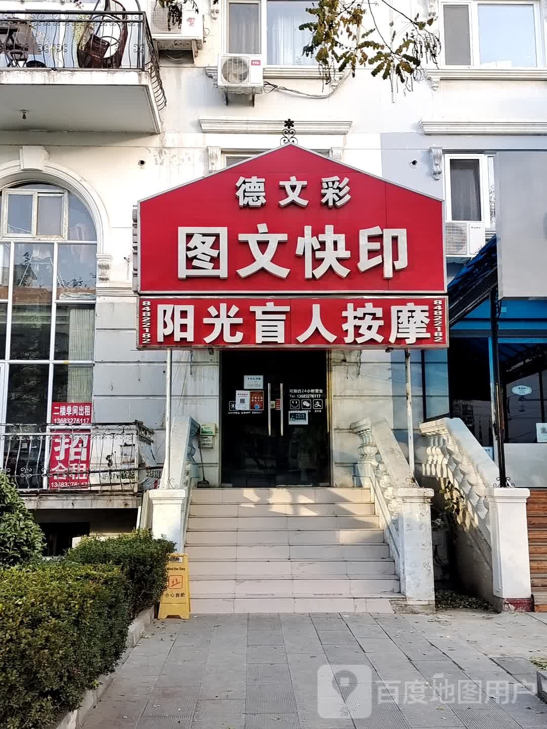 妙手堂杨光盲人按摩(天通苑店)