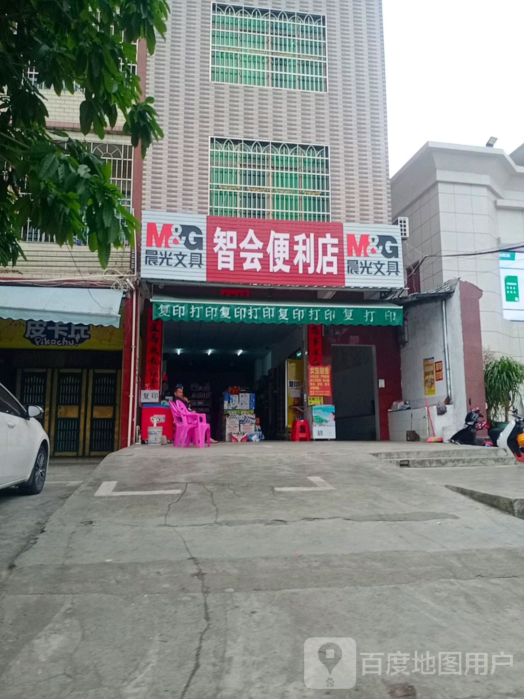 智会便利店