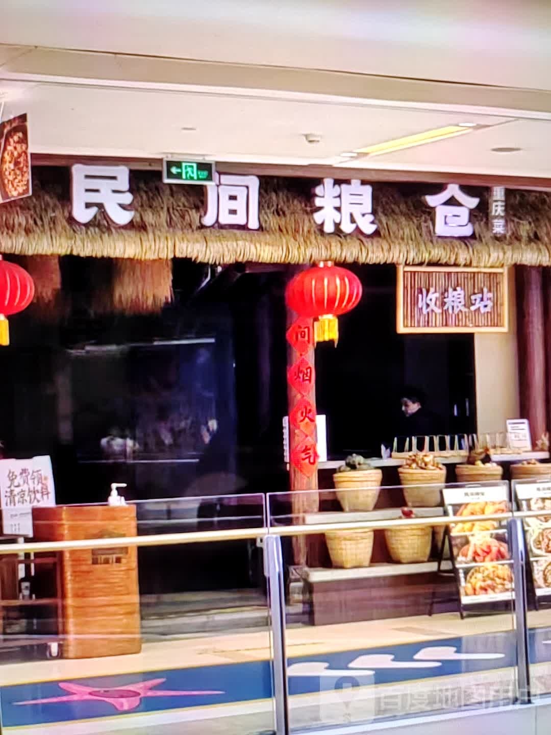 民间粮仓重庆菜