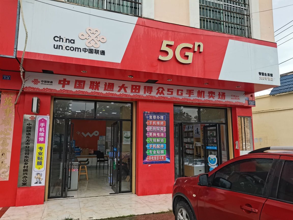 中国联通乡镇东社区服务办公点