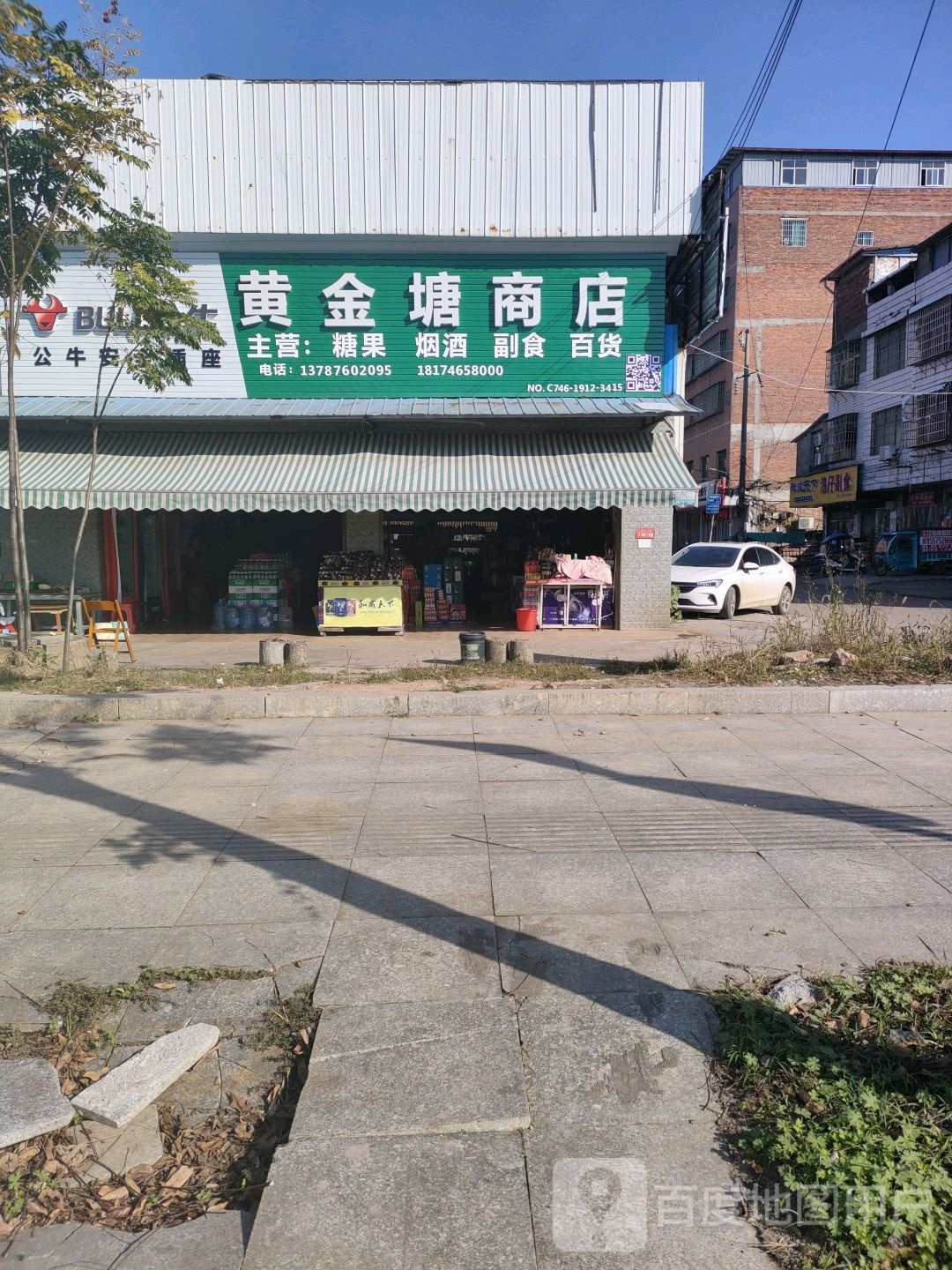 黄金塘商店