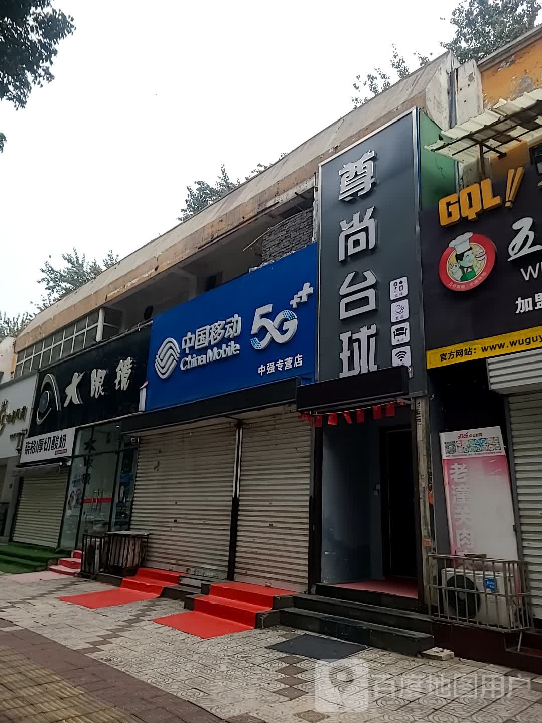 da眼镜(理工店)