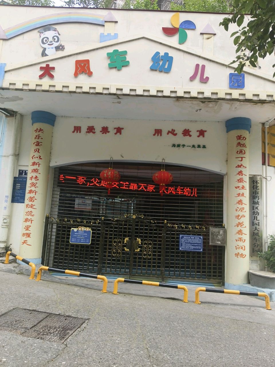 大风车幼儿园(鹤州南路)