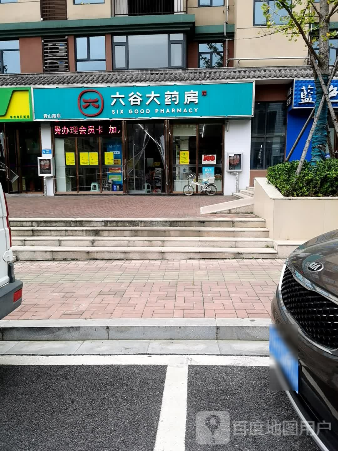 六谷大要放(青山路店)