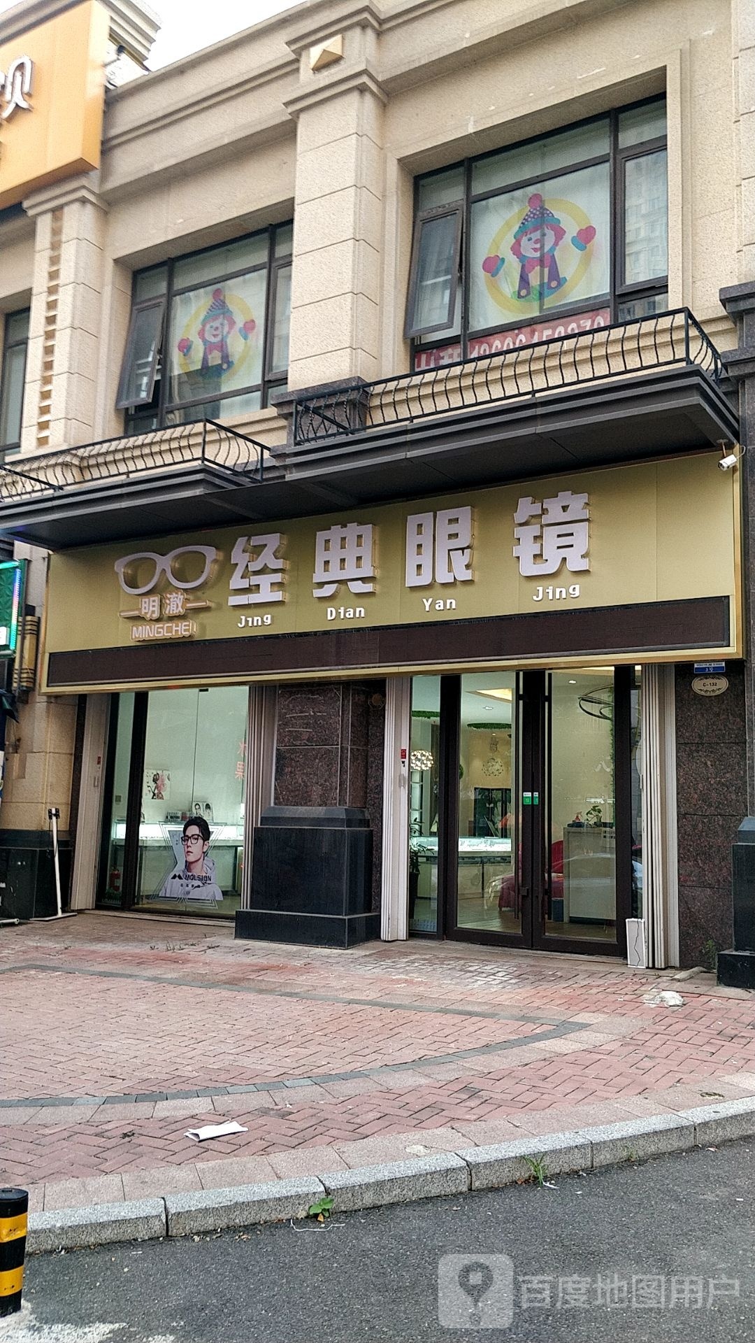 金典眼镜(万达广场店)