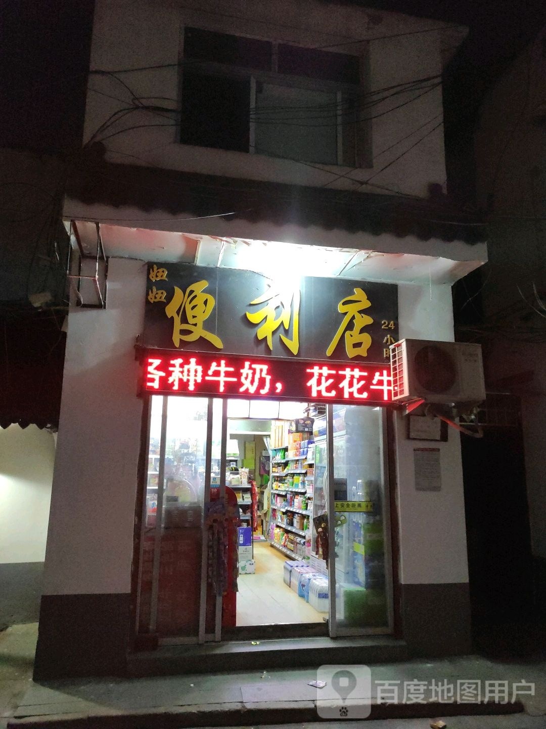 妞妞便利店(梅溪街道八一步行街店)