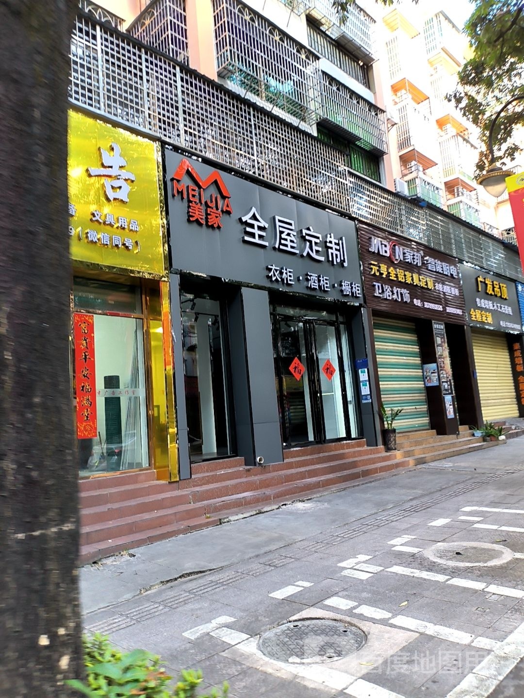 美家全屋定制(乐祥西路店)