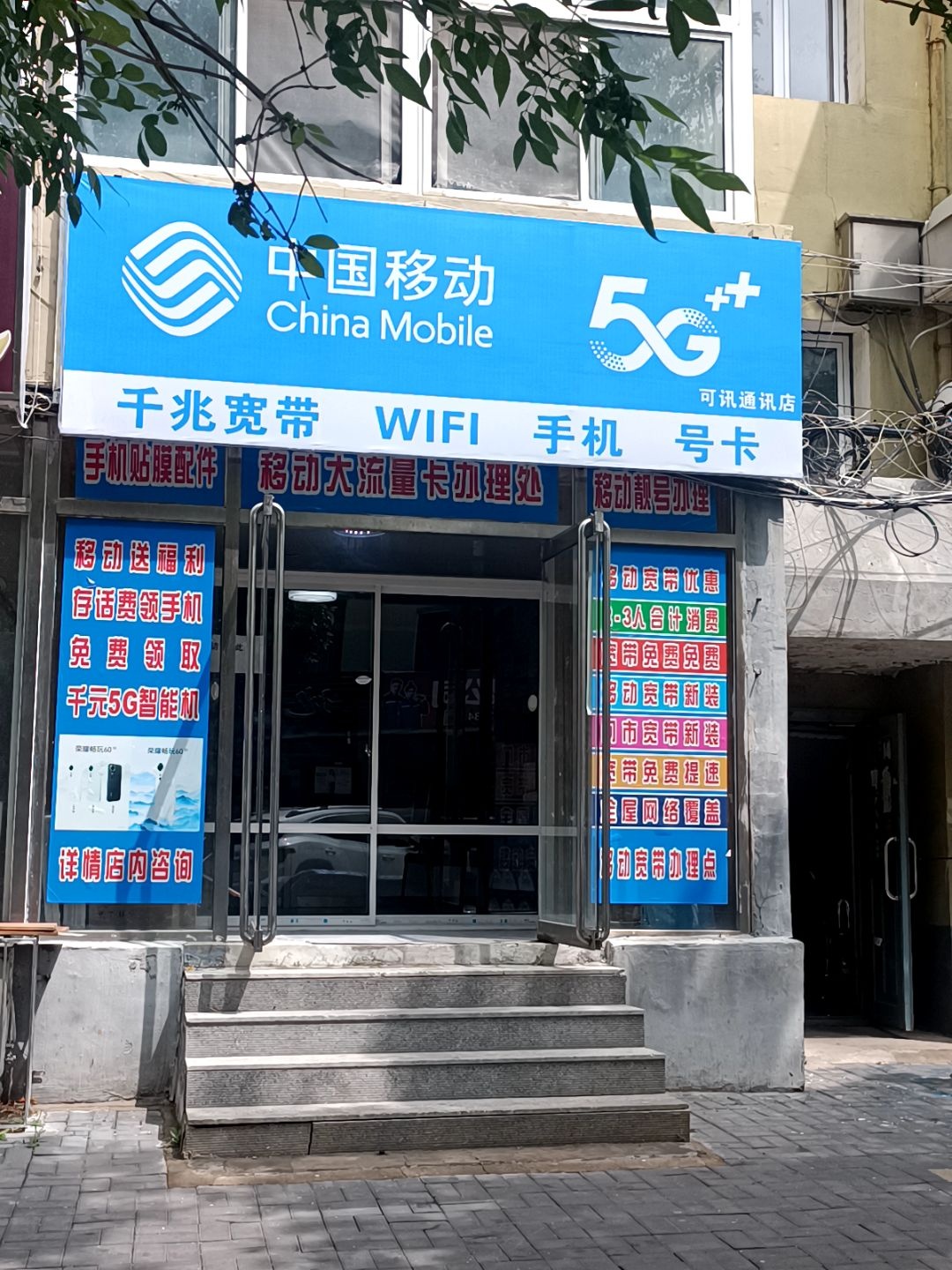 中国移动(长亮通讯店)