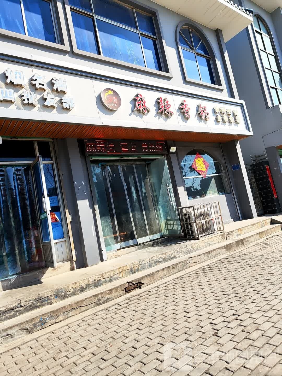 麻辣想过(汤阴总店)