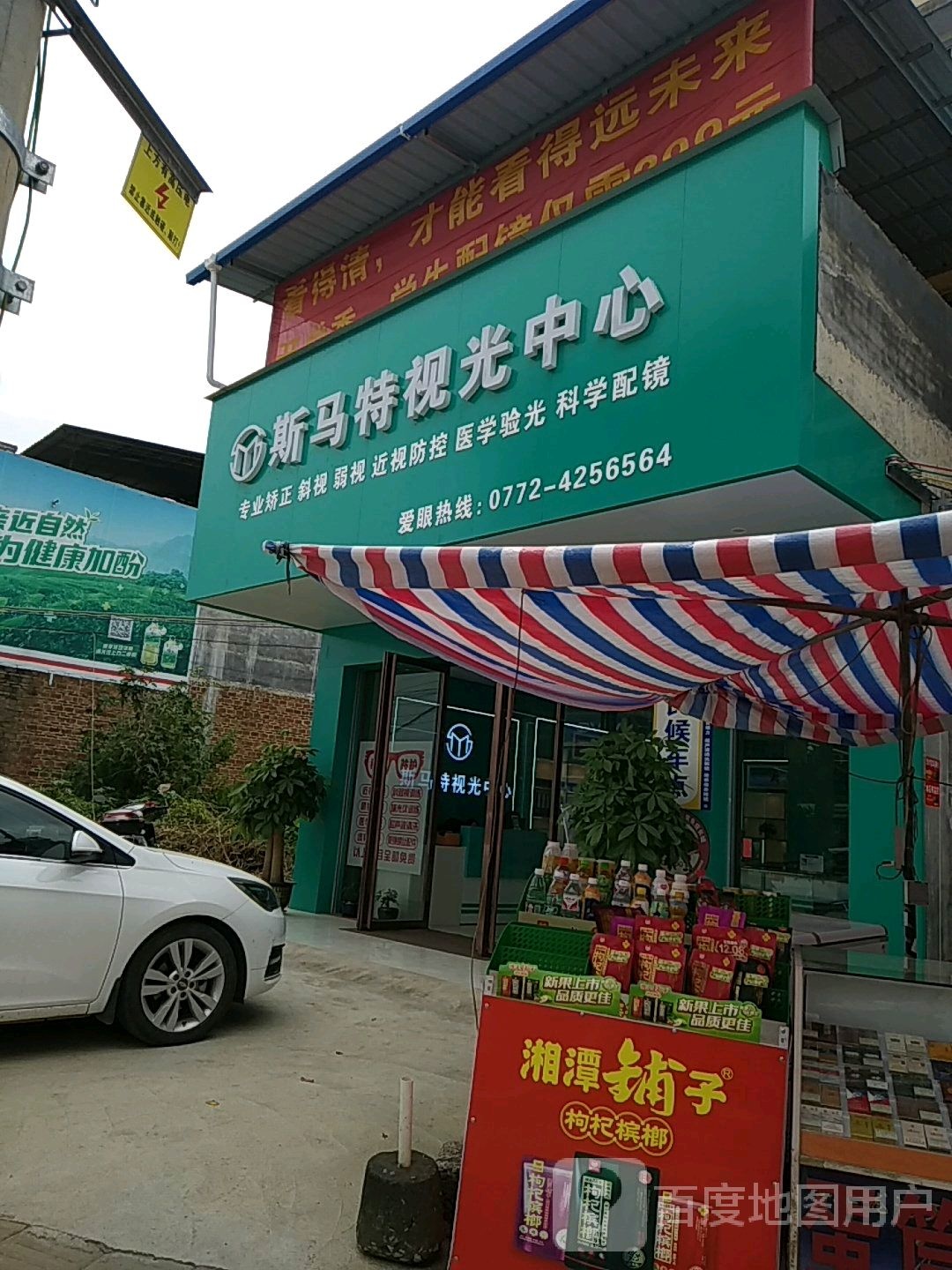 斯马特视光中学