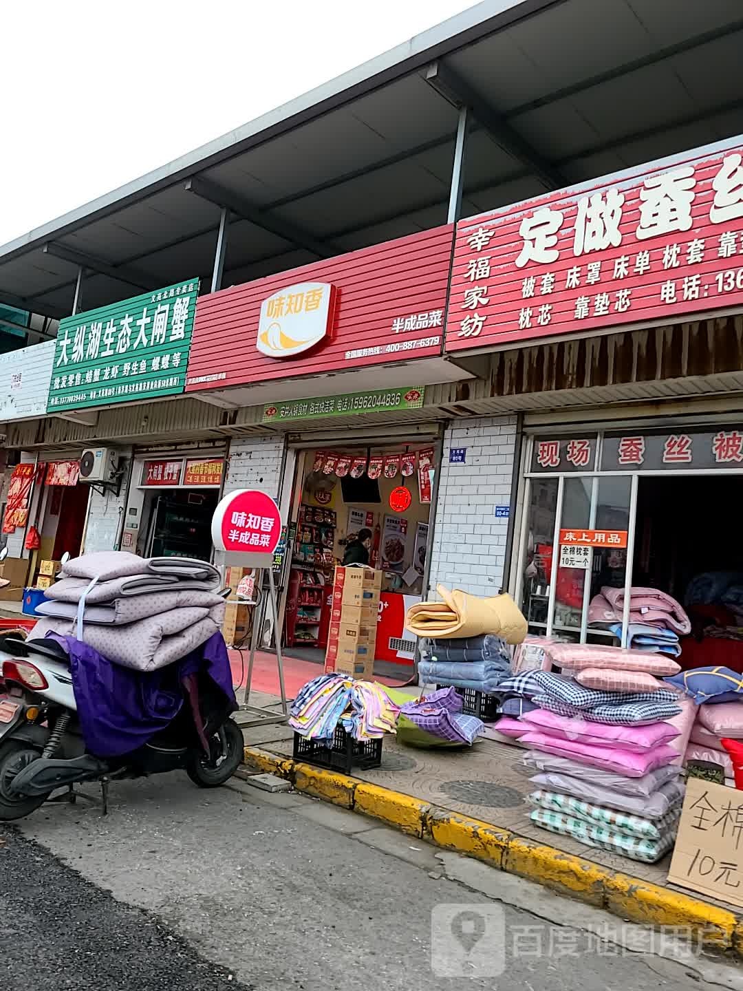 味之香(文苑路大星店)