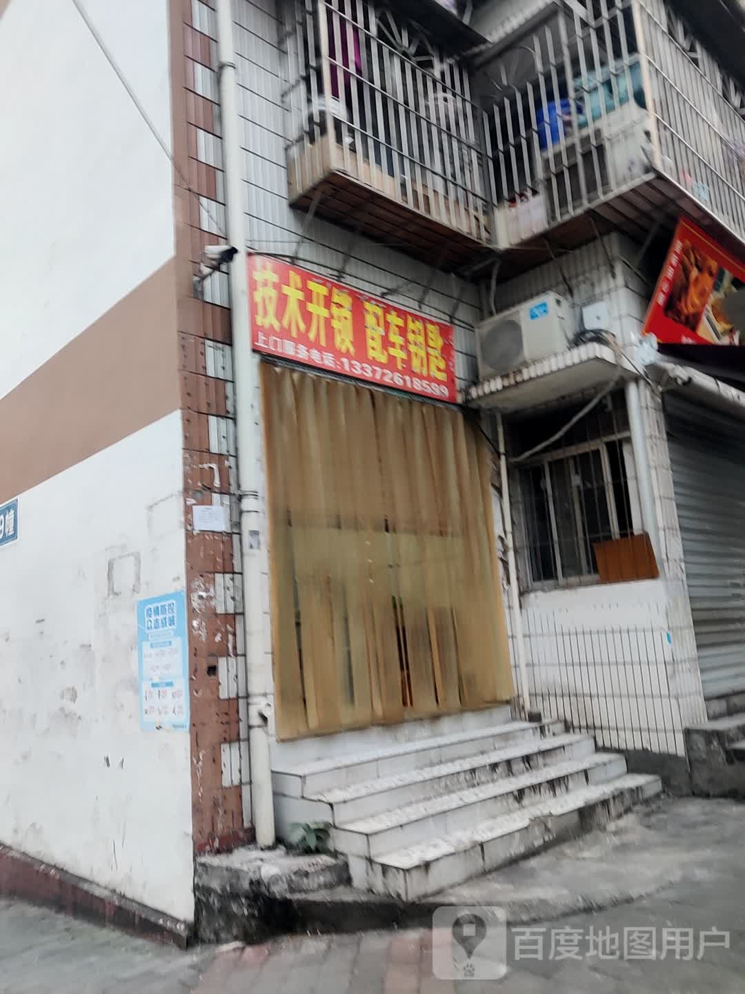 戴氏锁业钥匙大师