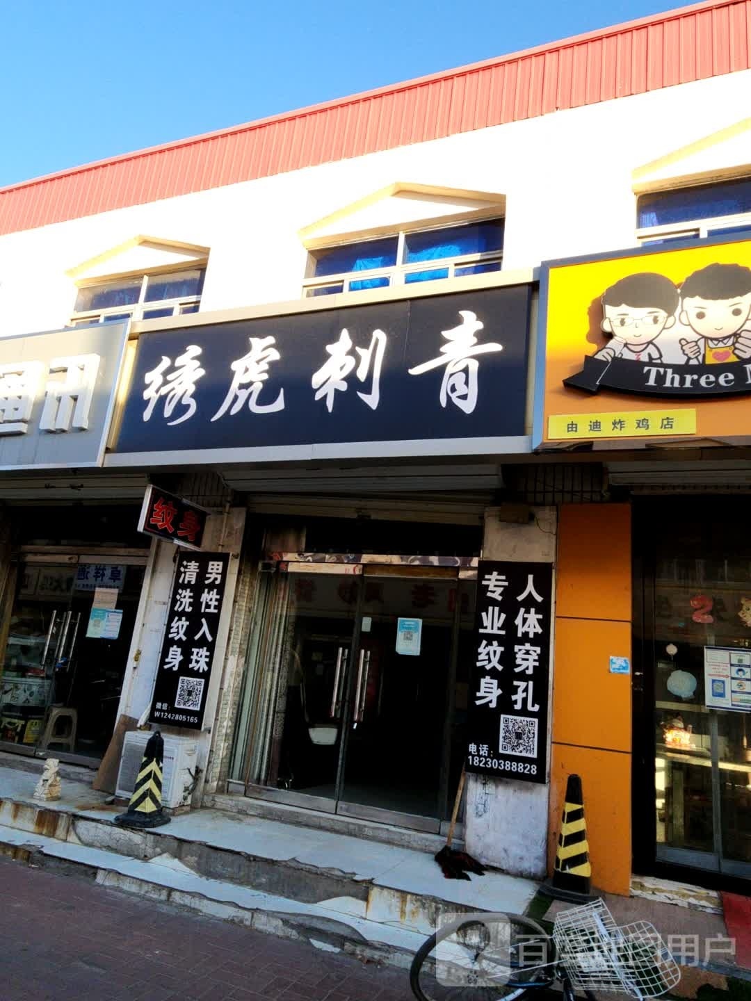 绣虎刺青处