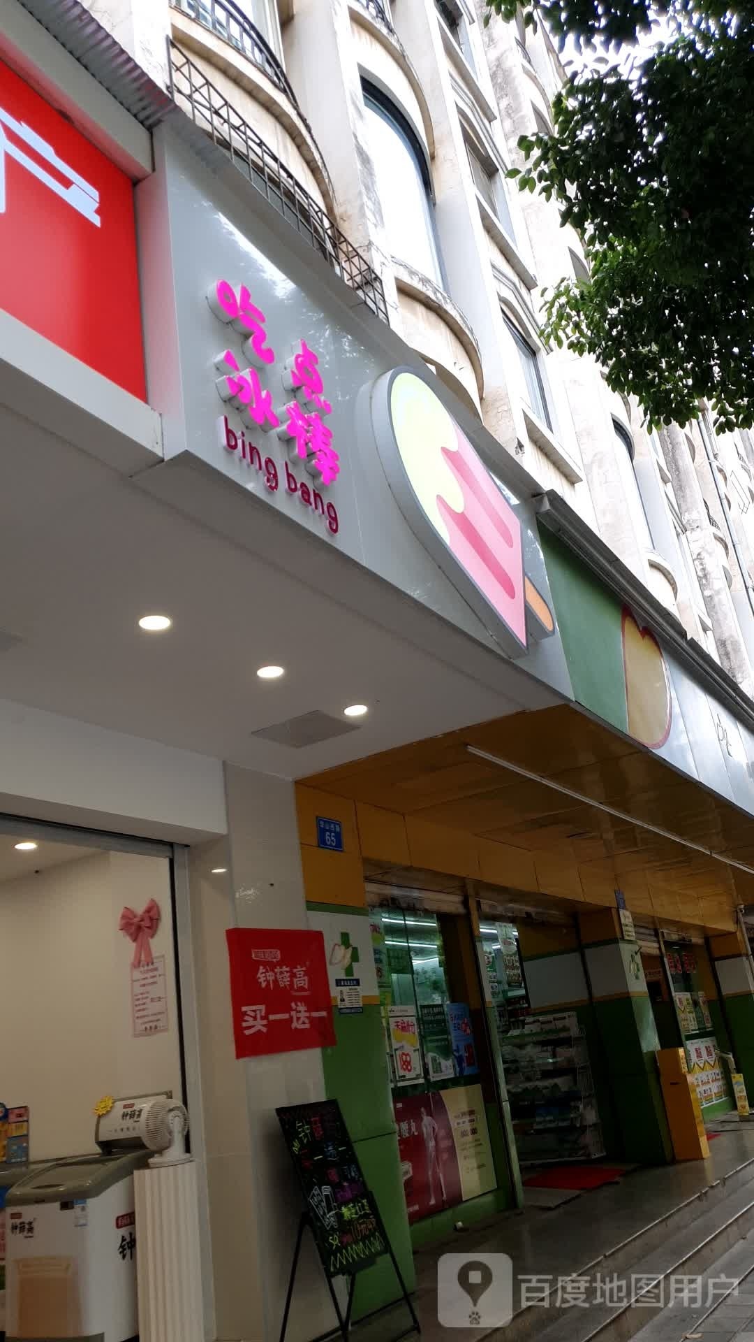 吃点冰棒(望湖雅筑店)