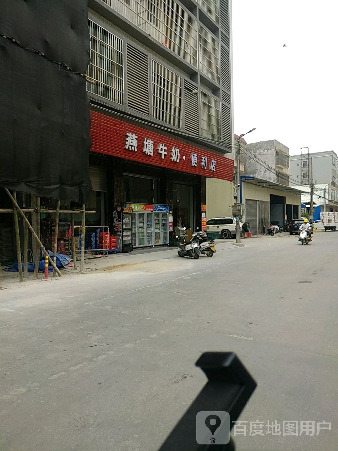 燕塘牛奶便利店