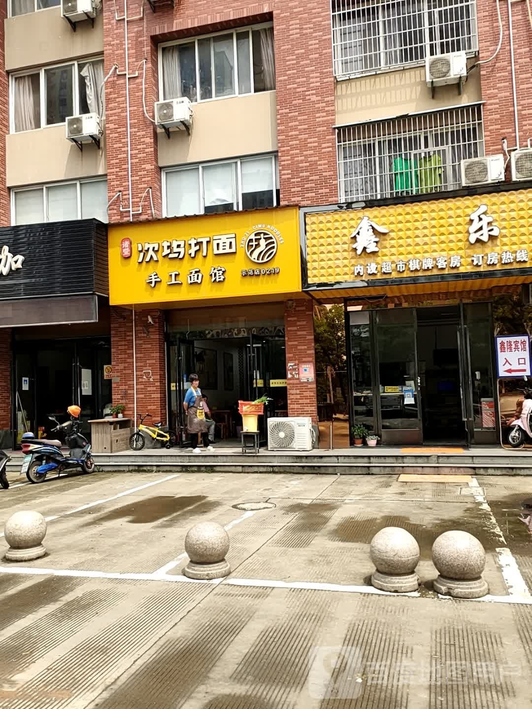 清真次坞打面手工面馆