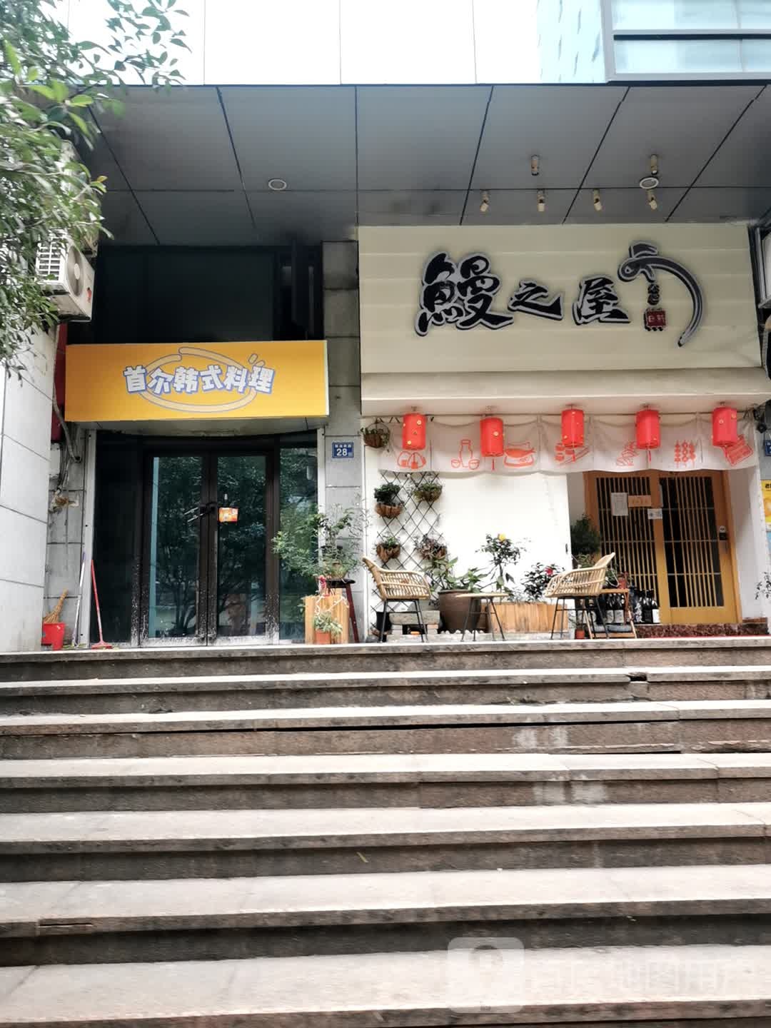 首尔韩国料理(馨悦国际店)