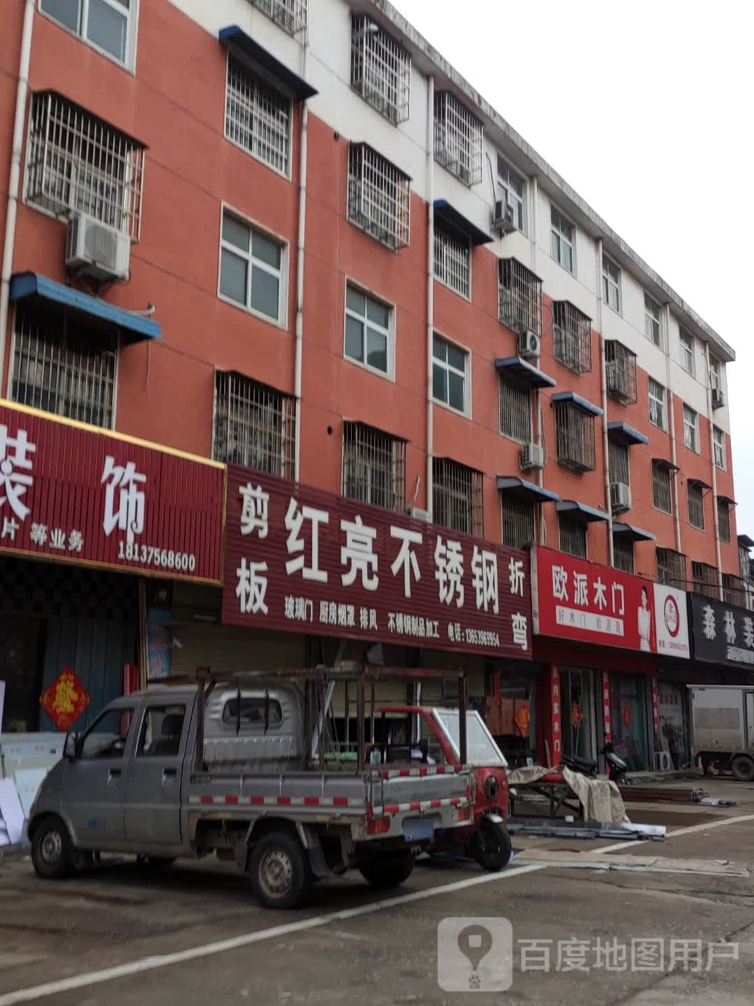 汝南县欧派橱柜(西园路店)