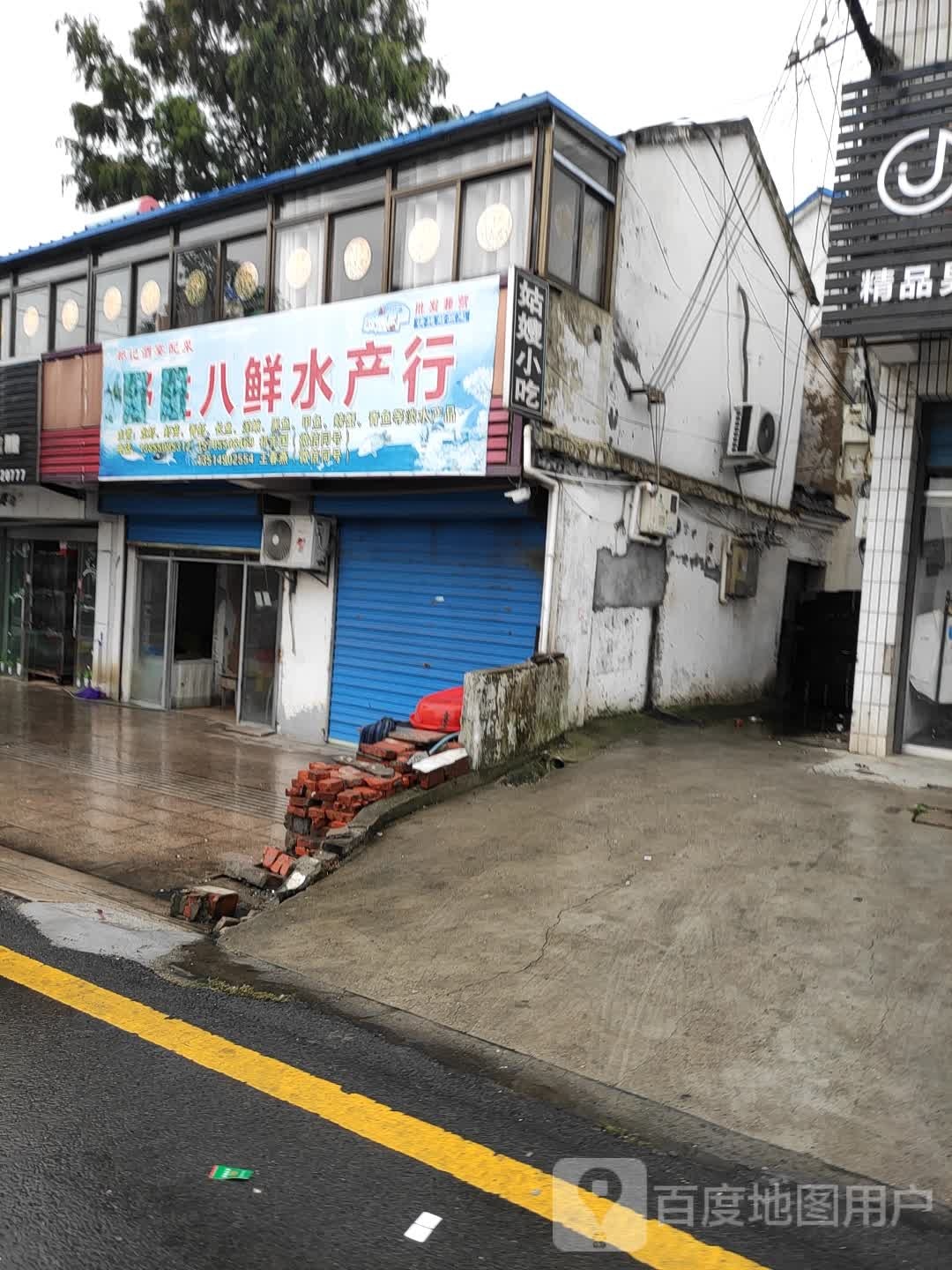 祁记野生八鲜水产红
