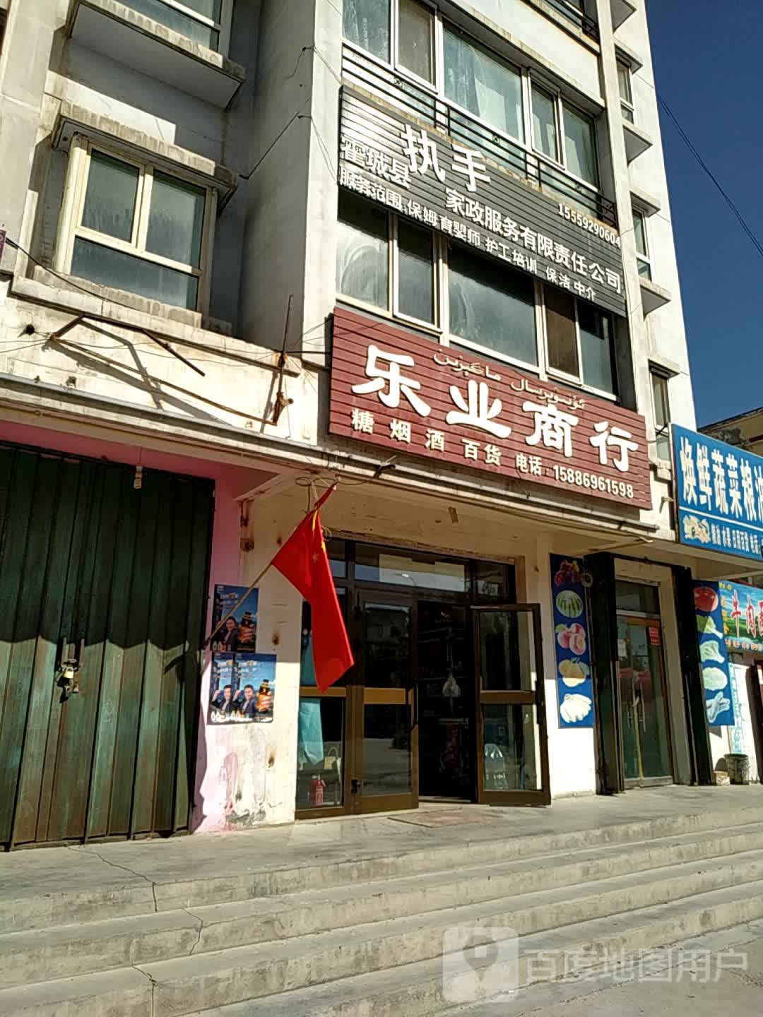 乐业商行