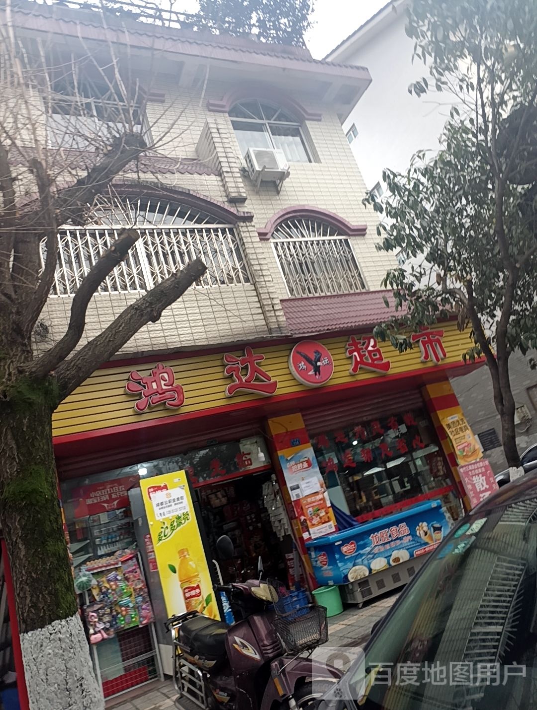 鸿达超市(光明街店)