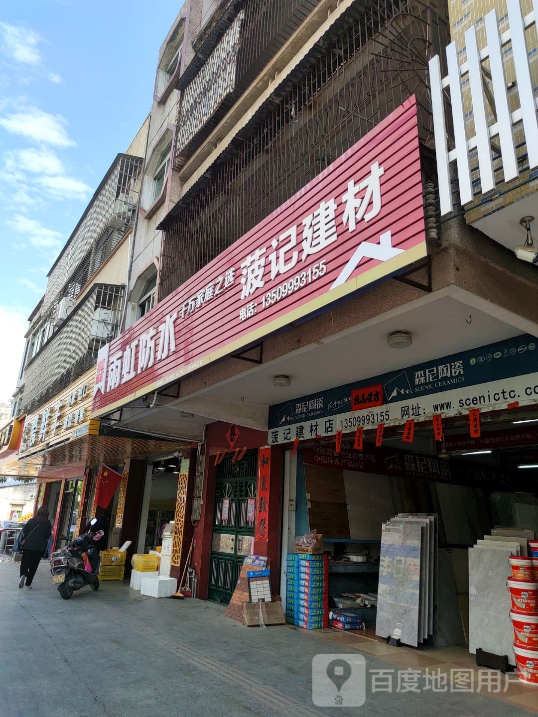 爱鲜丰(体育中心店)