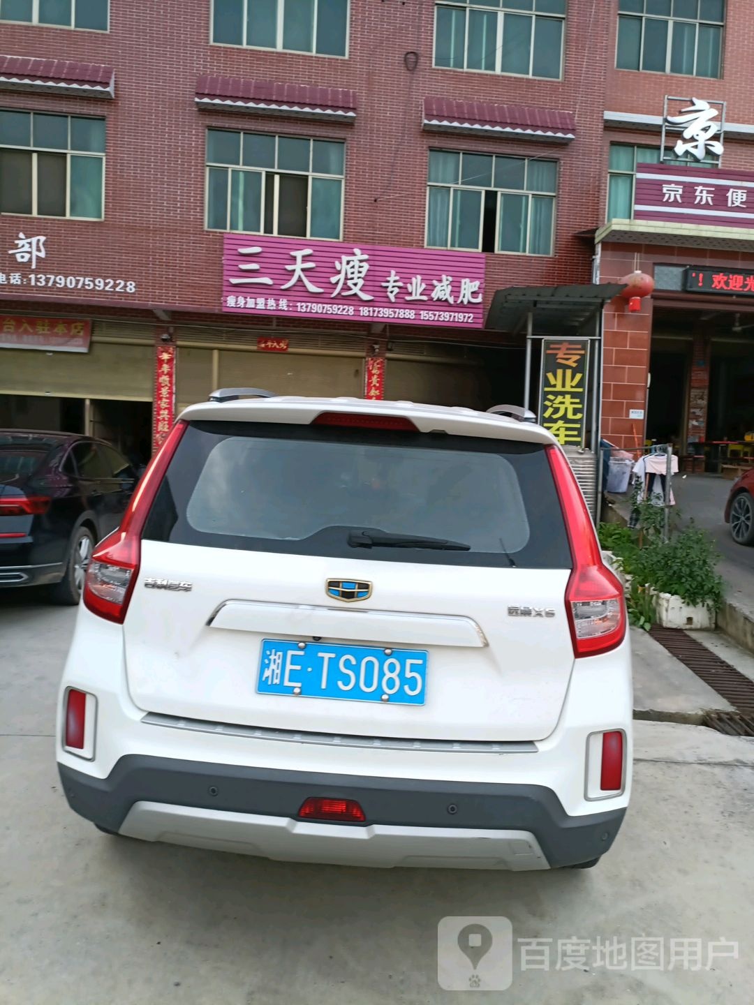 三天瘦专业减肥