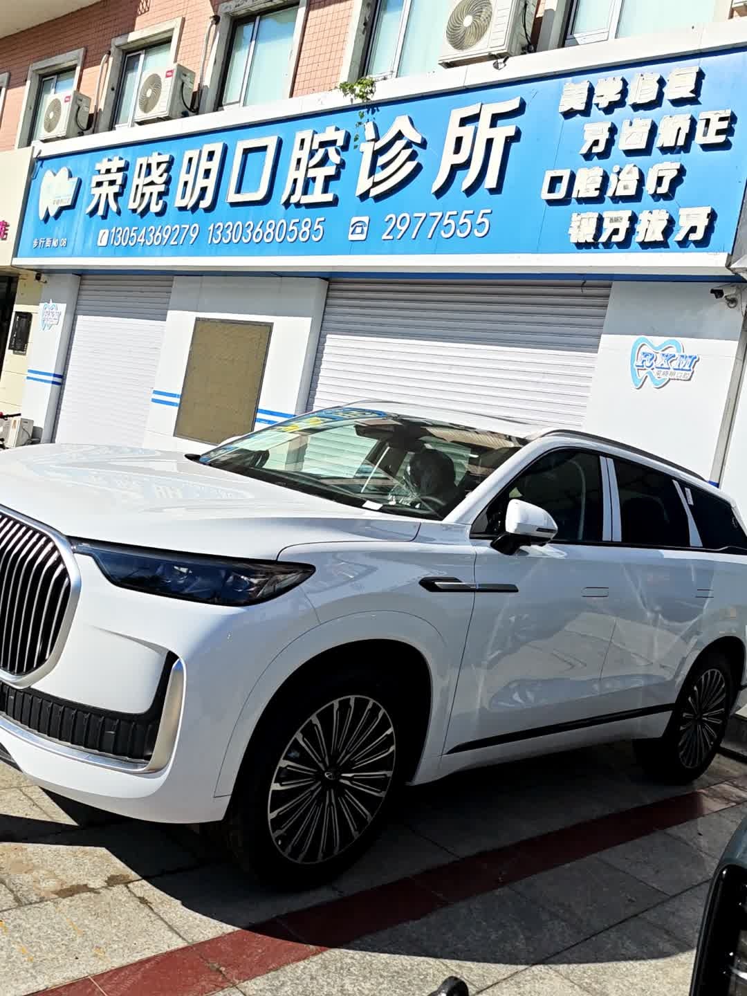 荣晓明口腔诊所