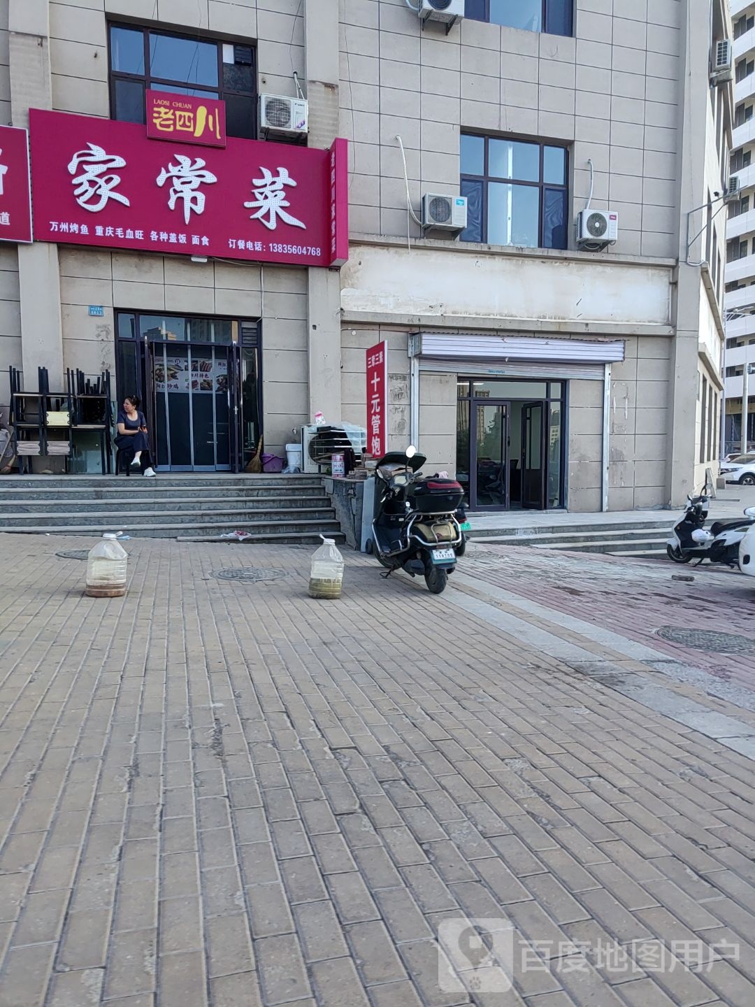 老四川家常菜