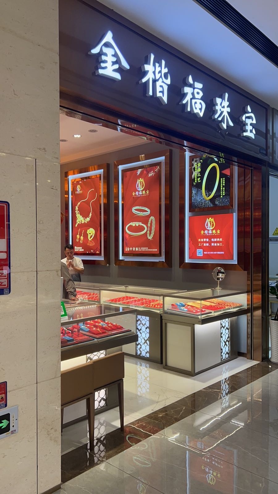 深圳市金楷福珠宝首饰有限公司
