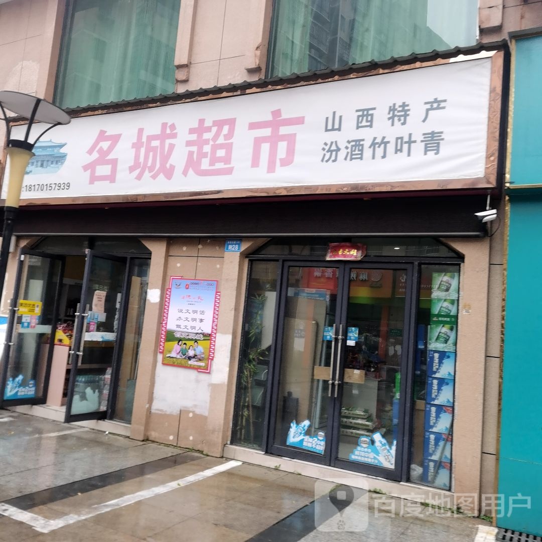 明城超市(四海东路店)