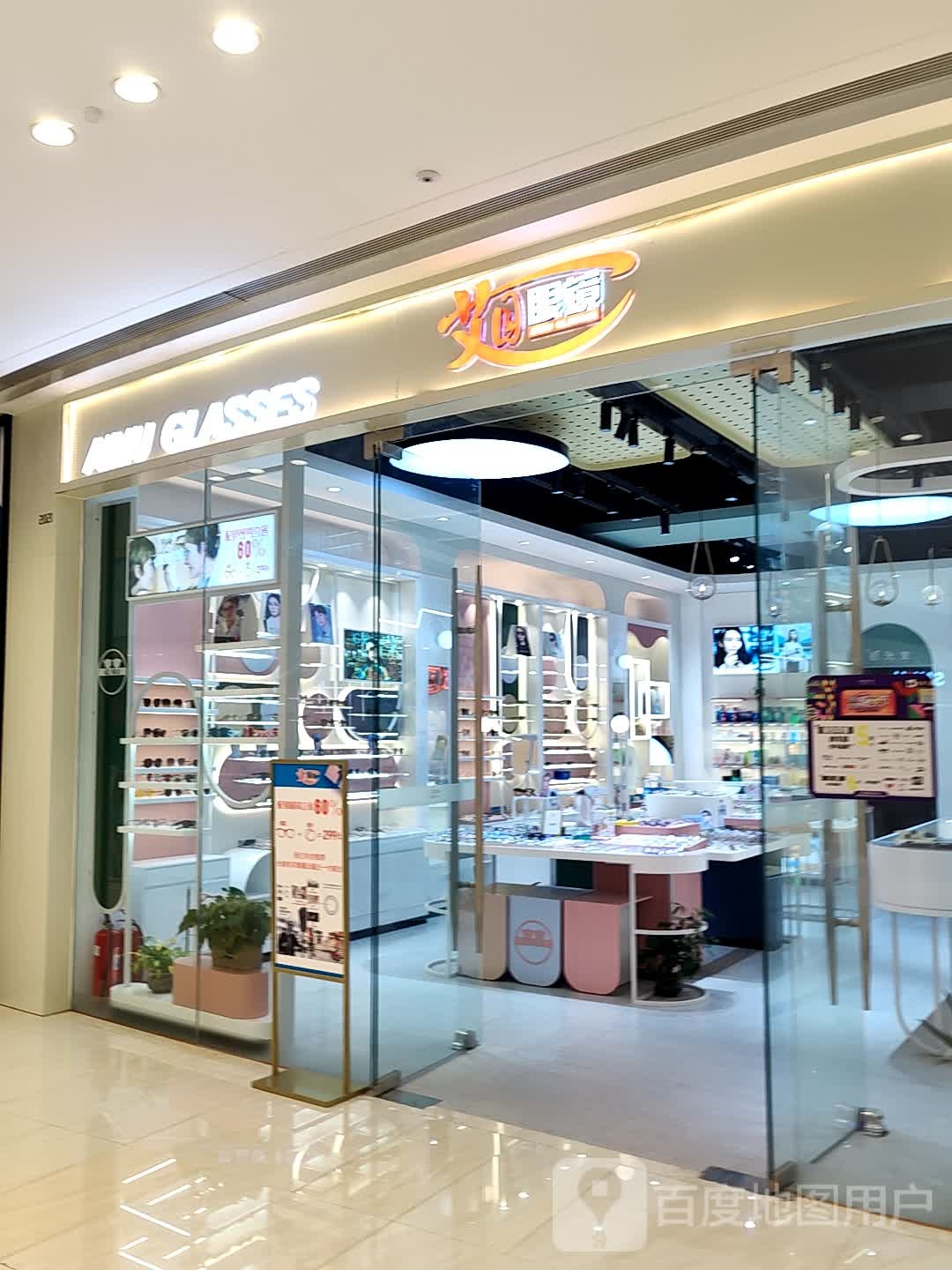 艾目眼镜(唐山吾悦广场长宁西道店)