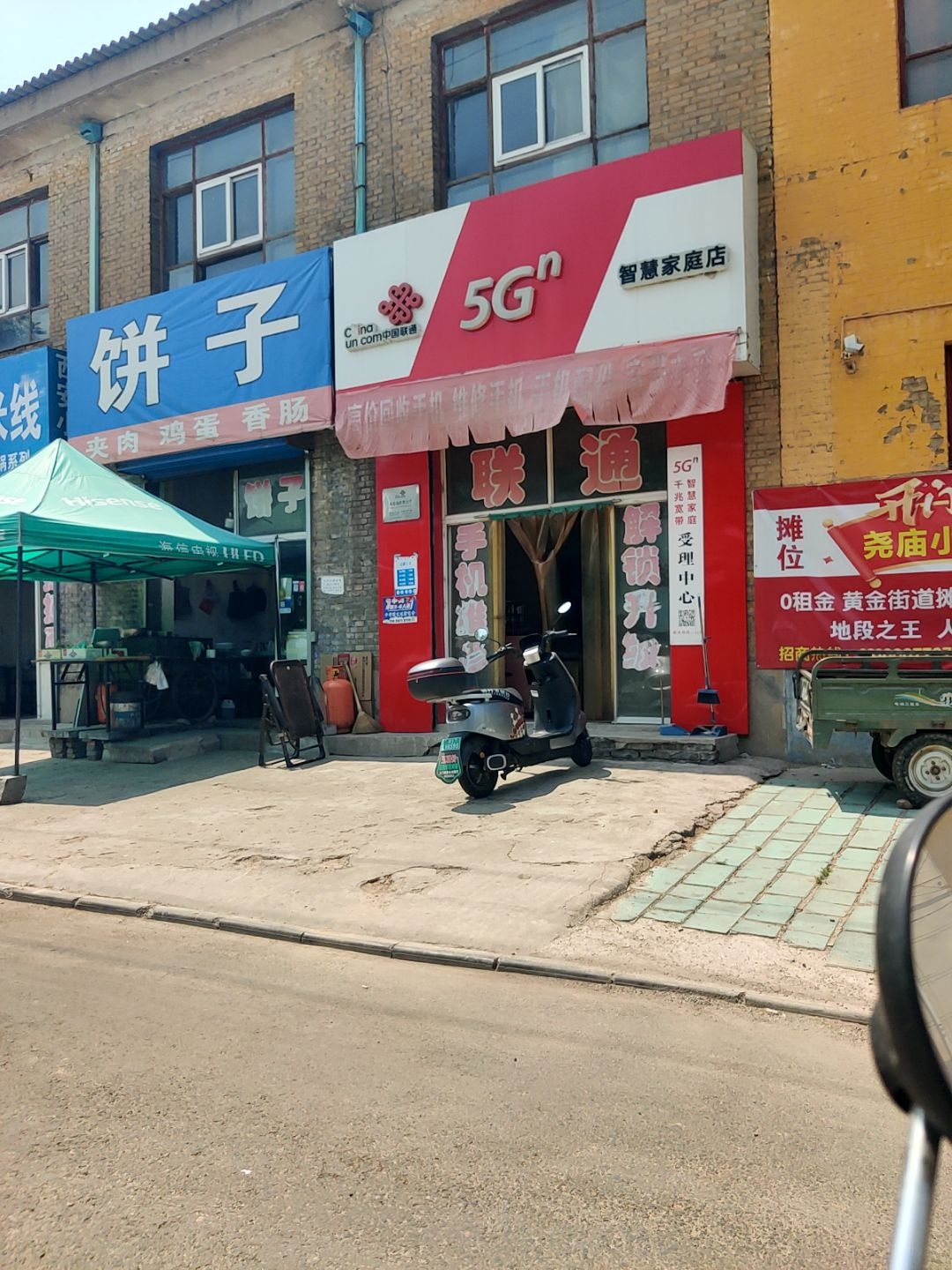 中国联通智慧家汇店(秦蜀路店)