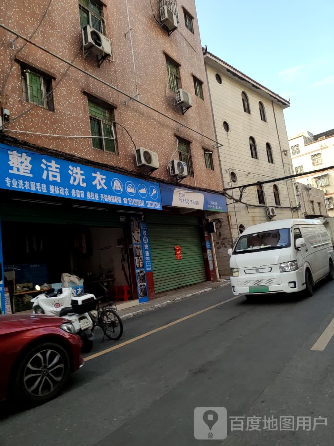 整洁洗衣