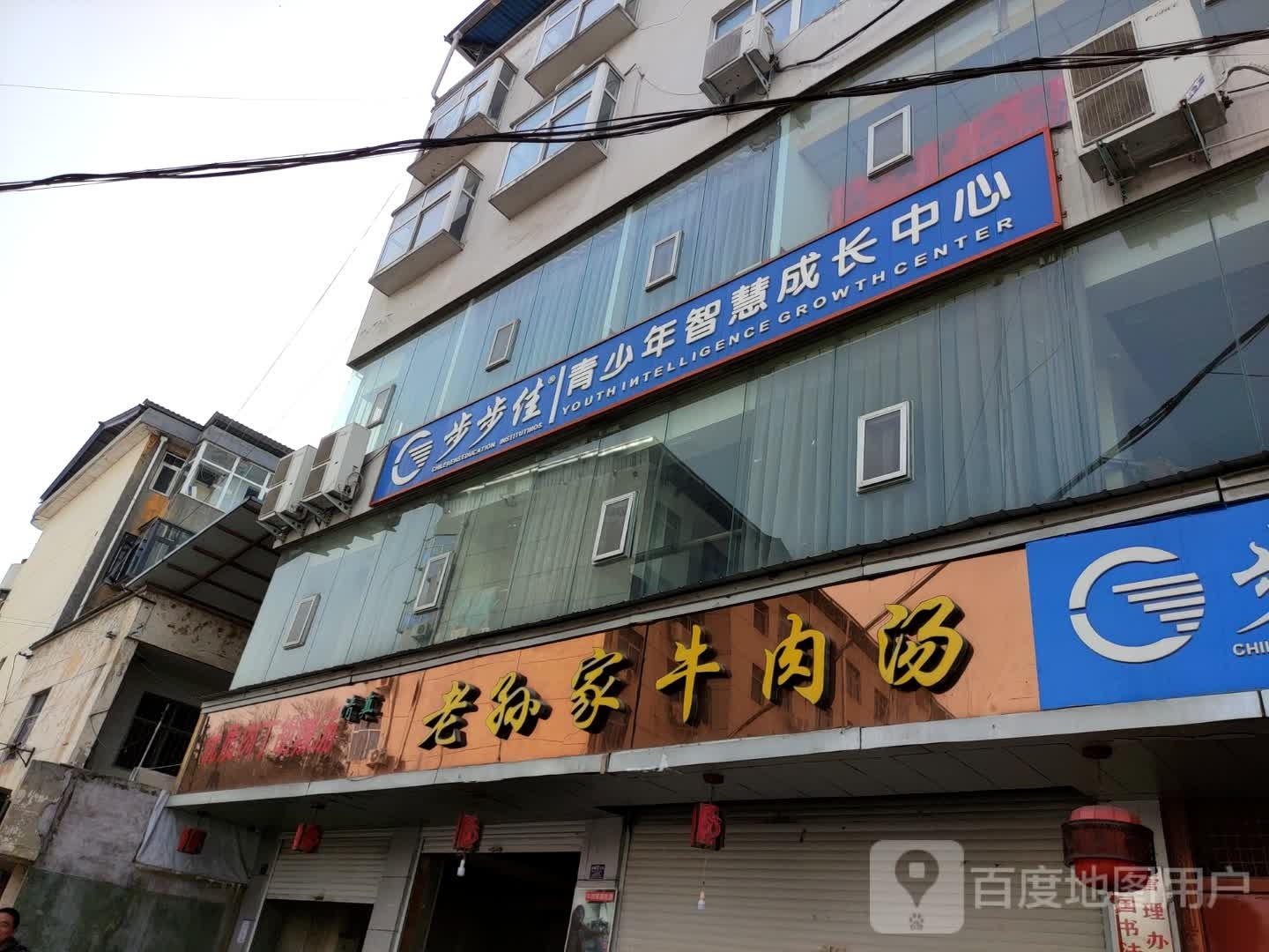 清真老孙家牛肉汤