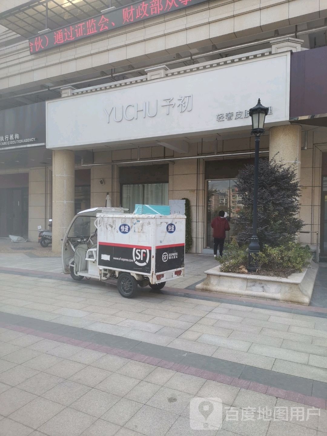 予初轻奢皮肤护理