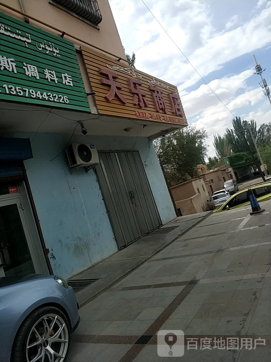 天乐商店(人民路店)