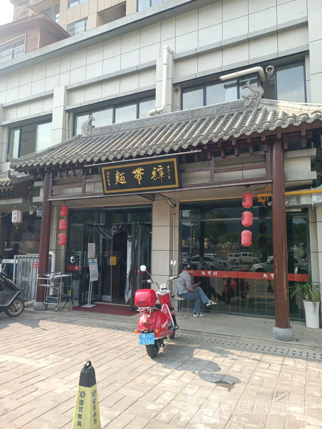 裤带面(泰宇时代天地店)