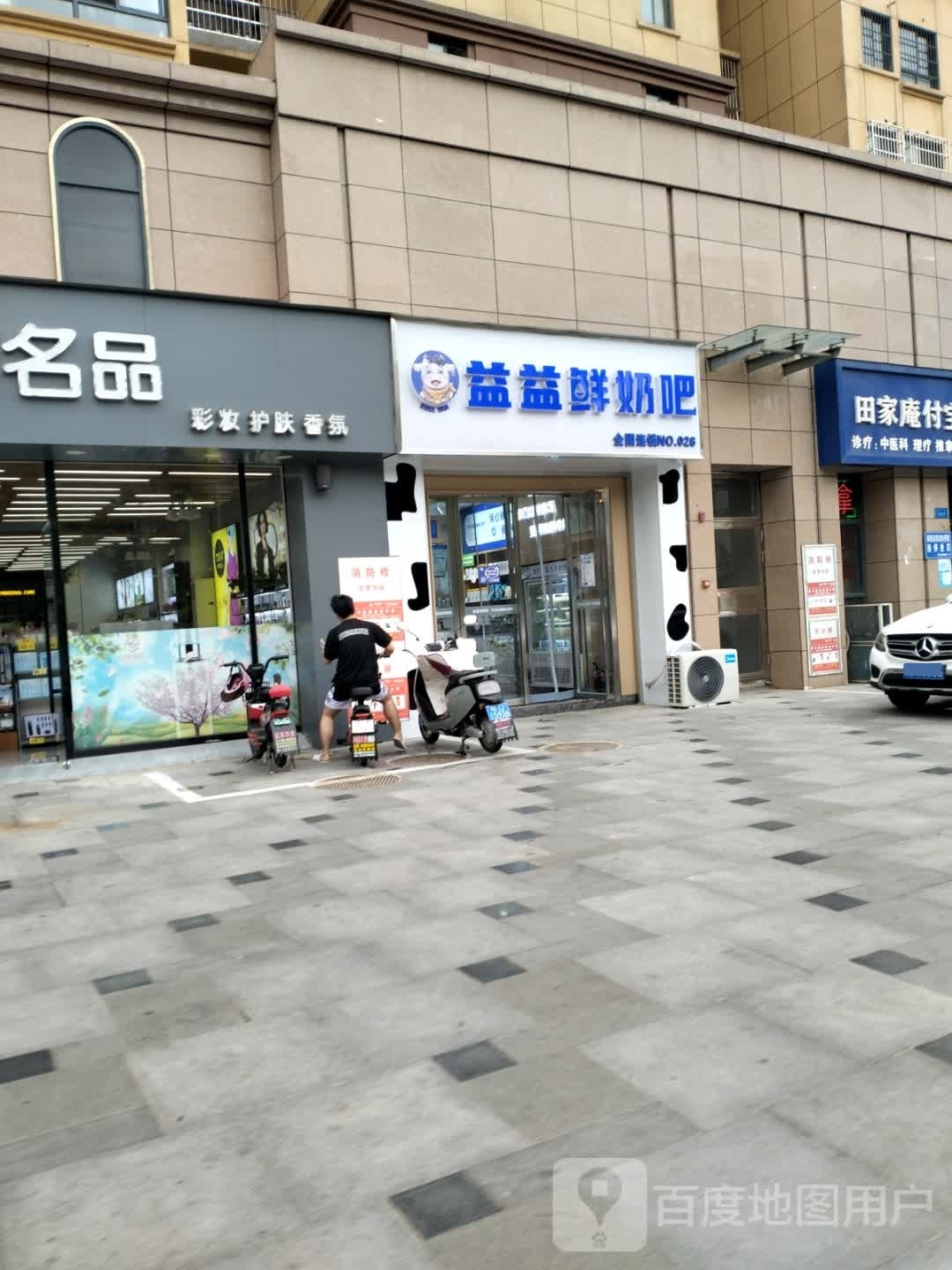 益益鲜奶吧(中环首府店)