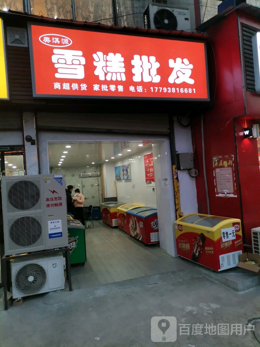 美淇源雪糕批发