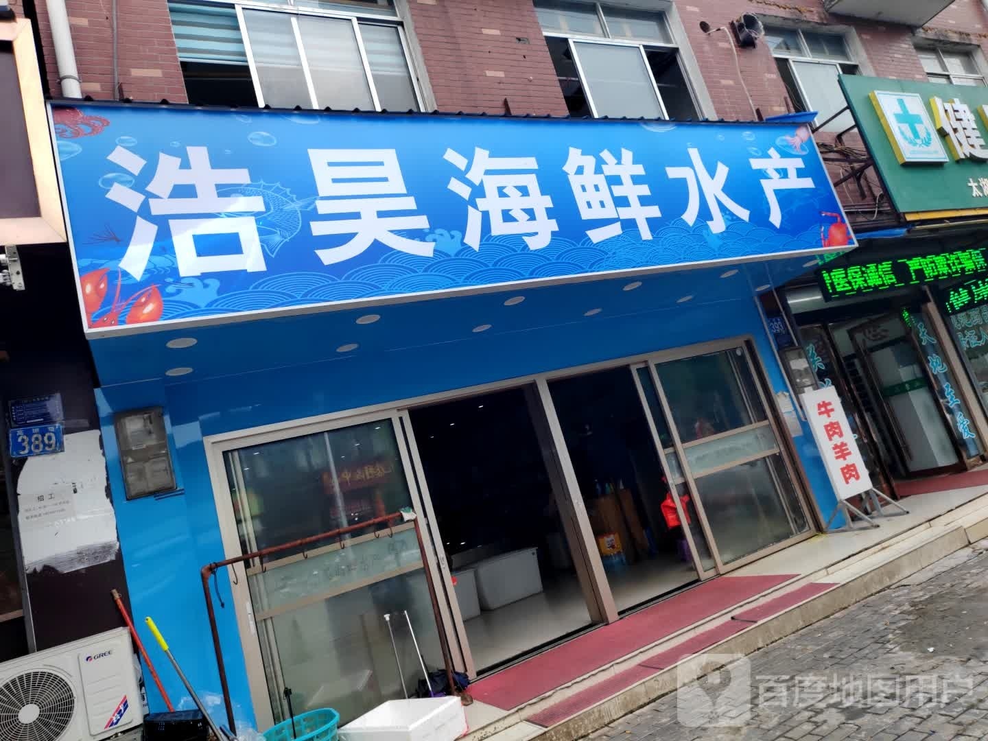 浩昊海鲜睡产