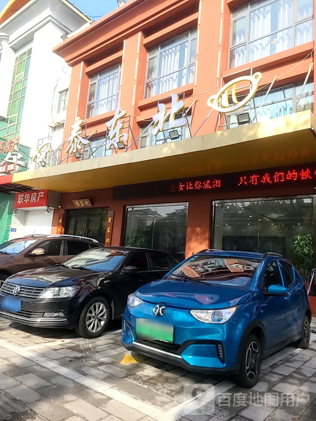 播泰东北盎
