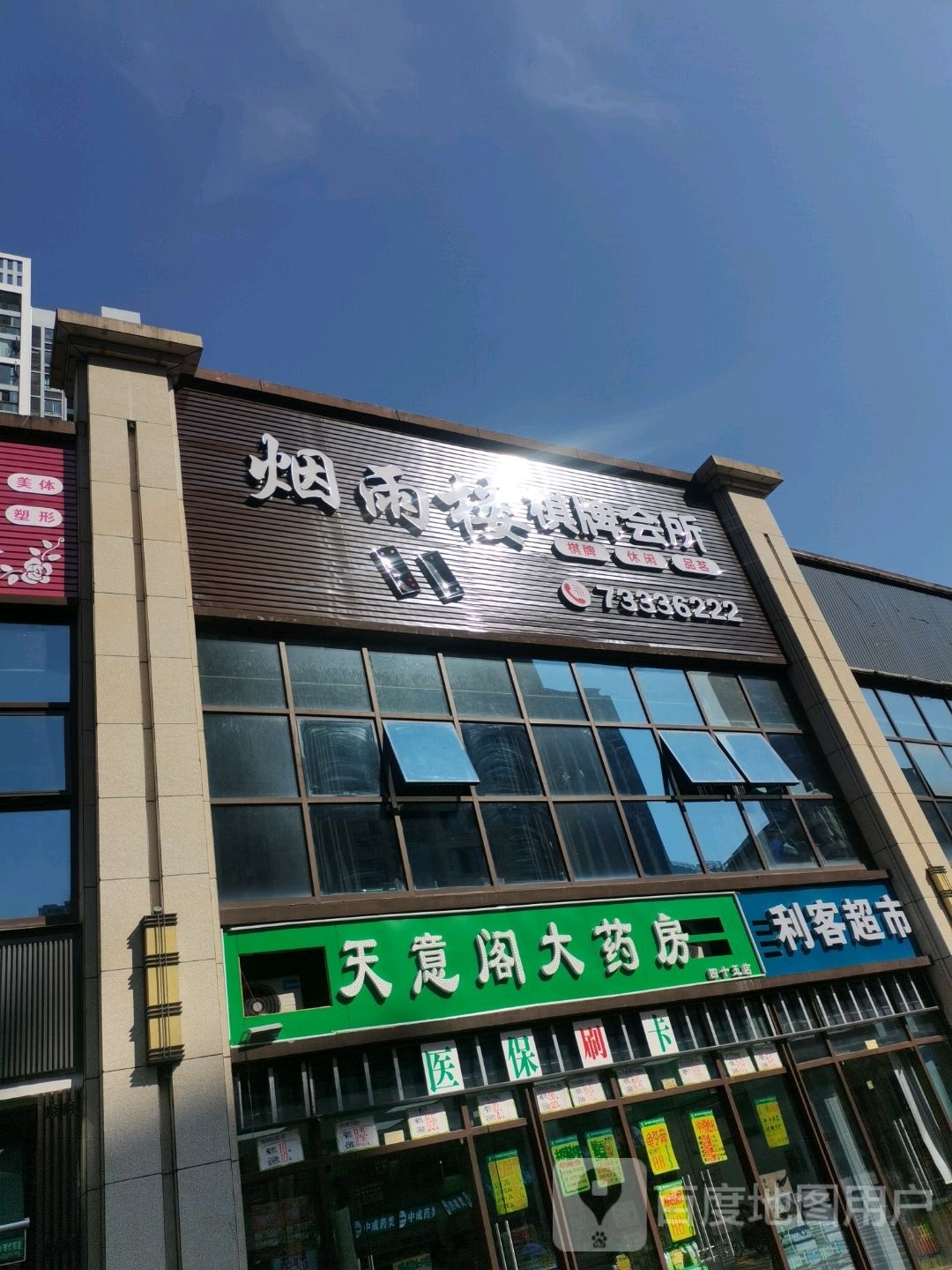 烟雨楼棋牌会所