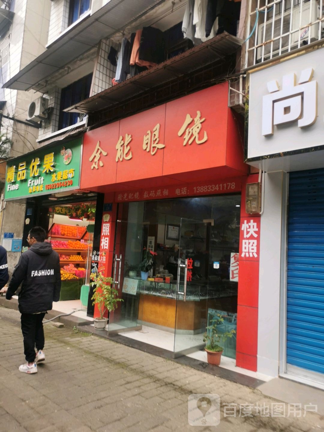 余能眼睛