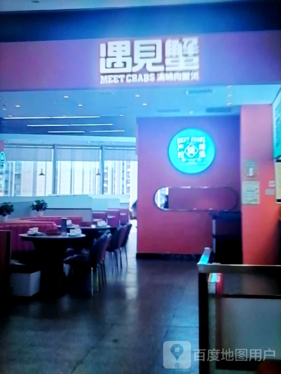 遇见蟹