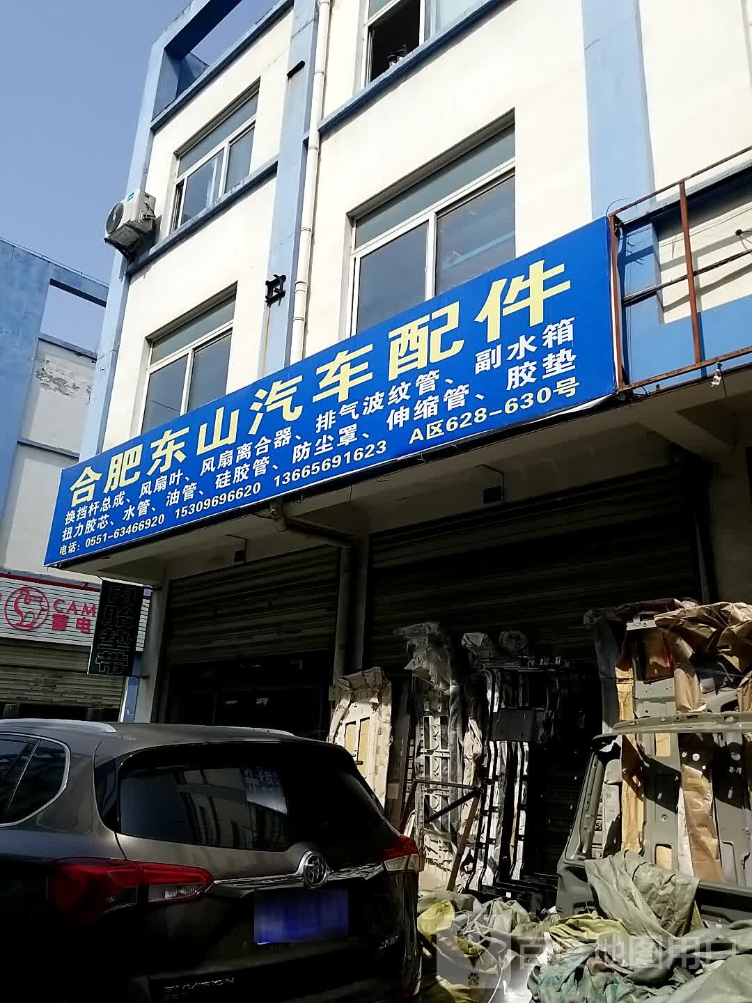 合肥东山汽车配件