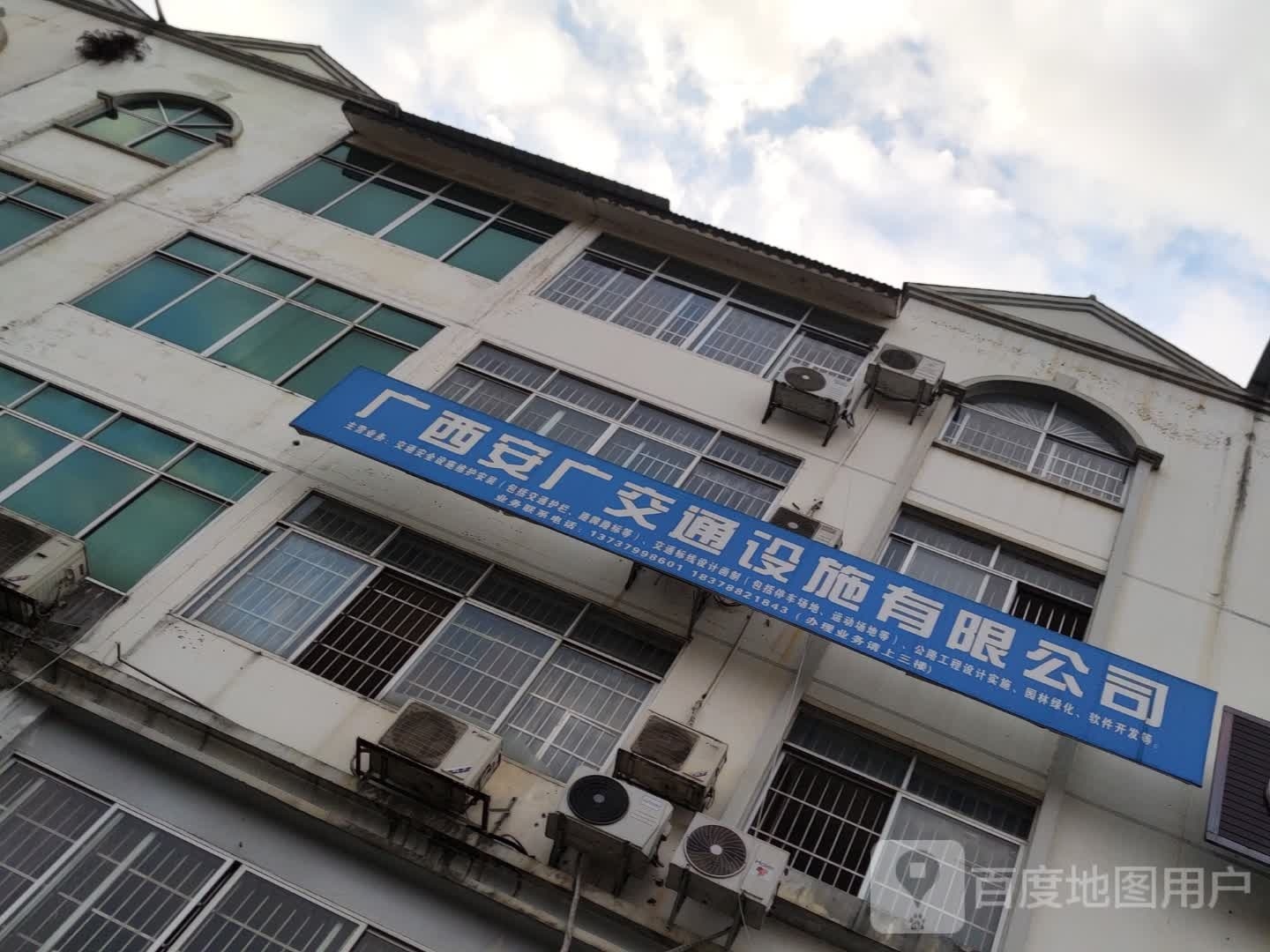 广西安广交通设施有限公司司