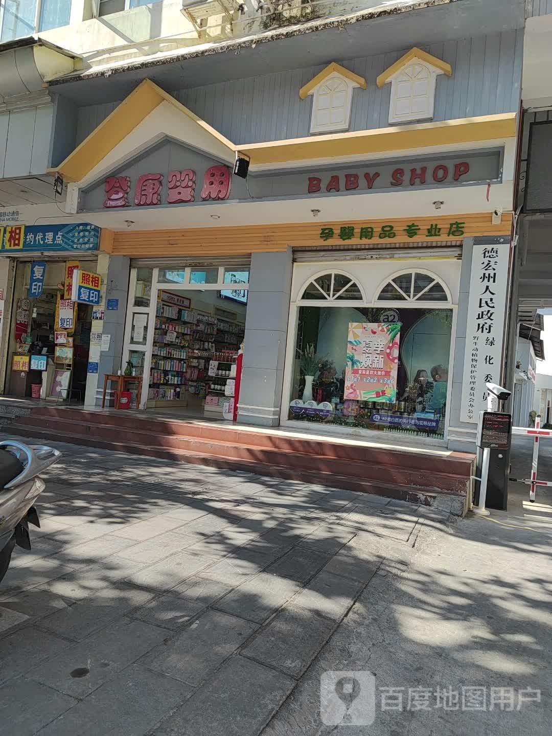 登康贝(勇罕街店)