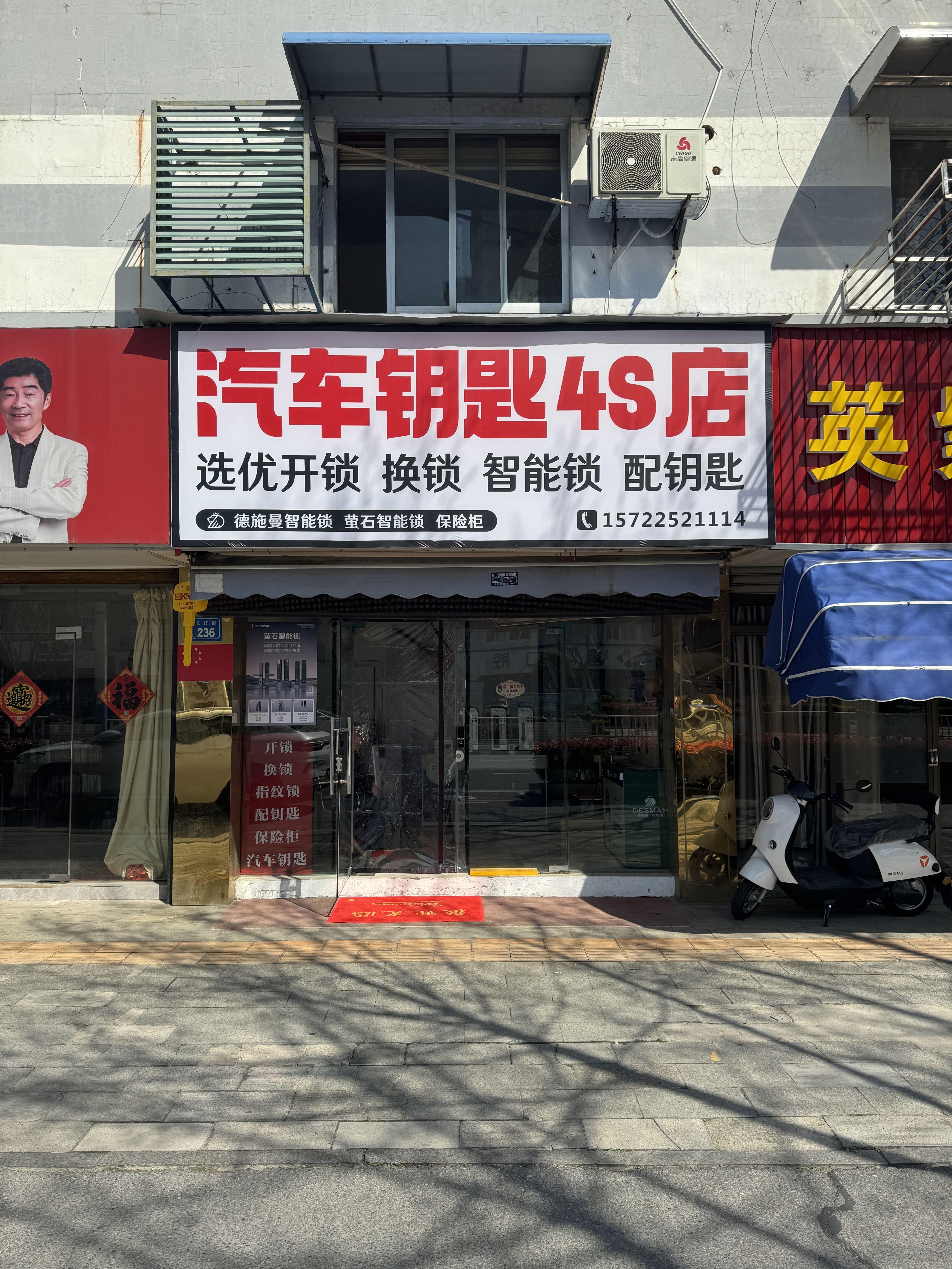选优开锁换锁汽车钥匙