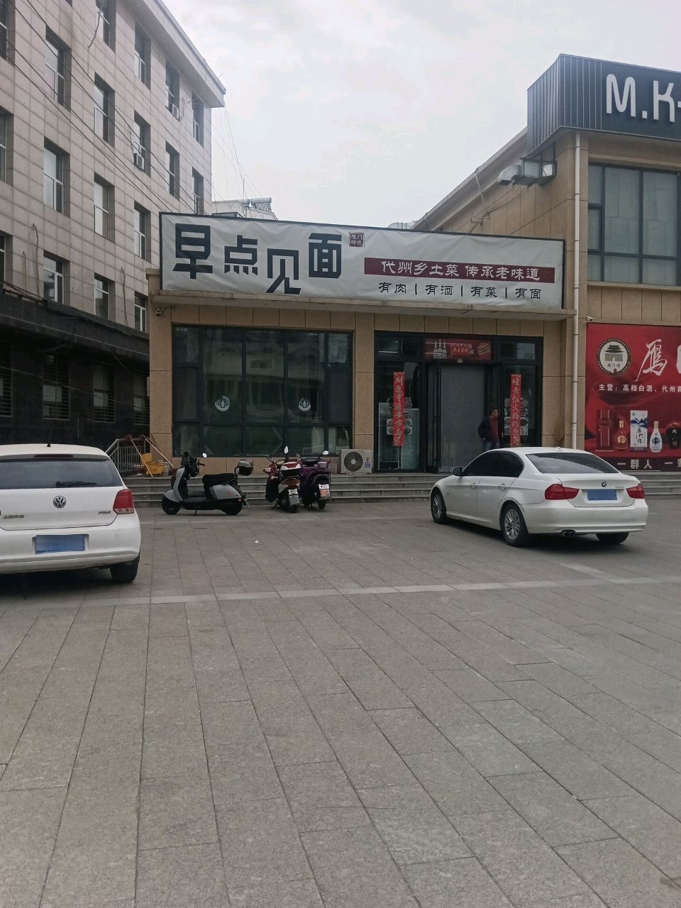 早点见面